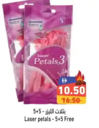 Aswaq Ramez Laser petals offer