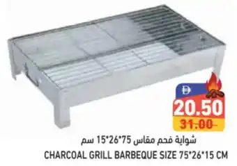 Aswaq Ramez Charcoal grill barbeque offer