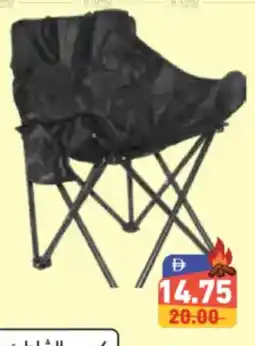 Aswaq Ramez Beach Chair offer