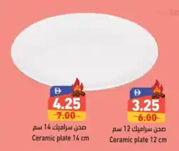 Aswaq Ramez Ceramic plate offer