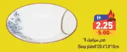 Aswaq Ramez Soup plate offer