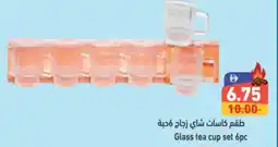 Aswaq Ramez Glass tea cup set 6pc offer