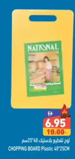 Aswaq Ramez Chopping board plastic offer