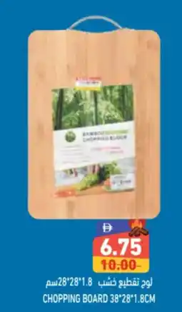Aswaq Ramez Chopping board offer