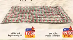 Aswaq Ramez Regular shalky stilt offer