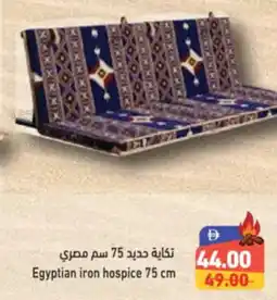 Aswaq Ramez Egyptian iron hospice 75 cm offer