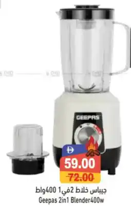 Aswaq Ramez Geepas 2in1 Blender400w offer
