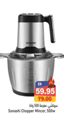 Aswaq Ramez Sonashi Chopper Mincer, 500w offer