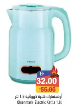 Aswaq Ramez Olsenmark Electric Kettle 1.81 offer