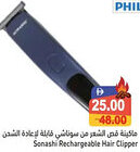 Aswaq Ramez Sonashi Rechargeable Hair Clipper offer