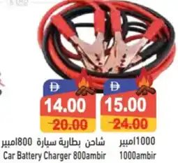 Aswaq Ramez Car Battery Charger 800ambir offer