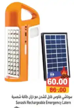 Aswaq Ramez Sonashi Rechargeable Emergemcy Latern offer