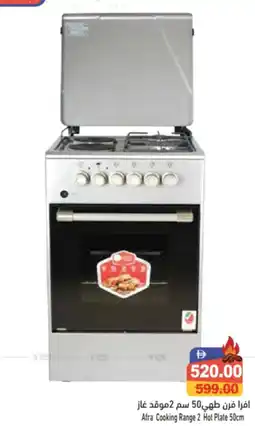 Aswaq Ramez Afra Cooking Range 2 Hot Plate 50cm offer