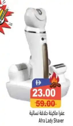 Aswaq Ramez Afra Lady Shaver offer