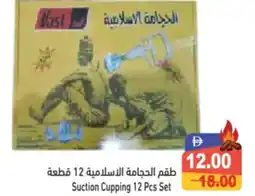 Aswaq Ramez Suction Cupping 12 Pcs Set offer