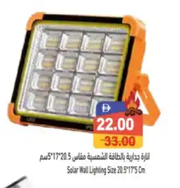 Aswaq Ramez Solar Wall Lighting Size 20.5Β°17'5 Cm offer