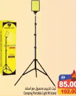 Aswaq Ramez Camping Portable Light W/stand offer