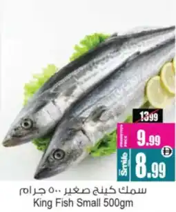 Ansar Mall King Fish Small offer