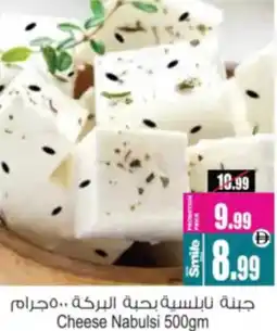 Ansar Mall Cheese Nabulsi offer