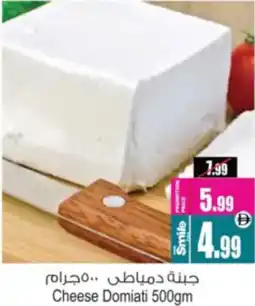 Ansar Mall Cheese Domiati offer