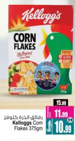 Ansar Mall Kelloggs Corn Flakes offer