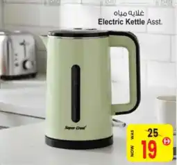 Ansar Mall Electric Kettle Asst. offer