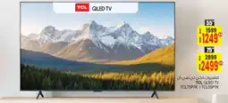 Ansar Mall TCL QLED TV offer