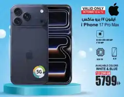 Ansar Mall Apple iPhone 17 Pro max offer