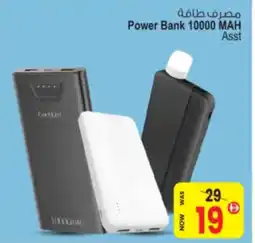 Ansar Mall Power Bank 10000 MAH Asst offer
