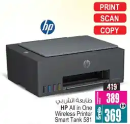Ansar Mall HP All in One Wireless Printer Smart Tank 581 offer