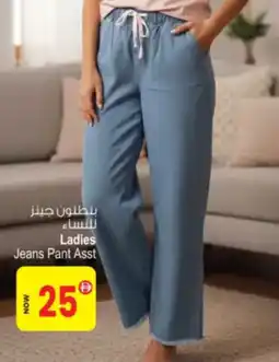 Ansar Mall Ladies Jeans Pant Asst offer