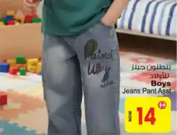 Ansar Mall Boys Jeans Pant offer