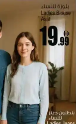 Ansar Mall Ladies Blouse offer