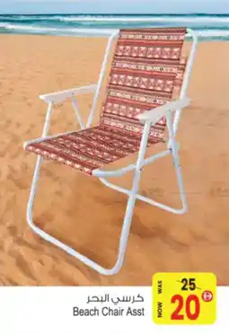 Ansar Mall Beach Chair offer