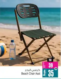 Ansar Mall Beach Chair offer