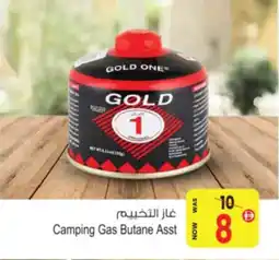Ansar Mall Camping Gas Butane offer