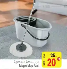 Ansar Mall Magic Mop offer