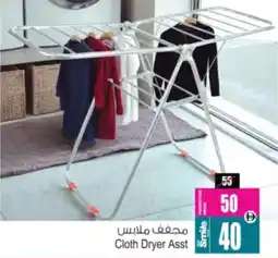 Ansar Mall Cloth Dryer offer