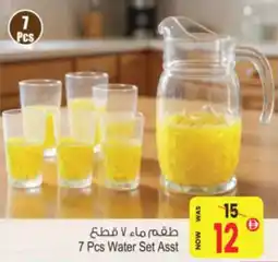 Ansar Mall Water Set offer
