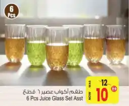Ansar Mall Juice Glass offer