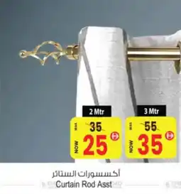 Ansar Mall Curtain Rod offer