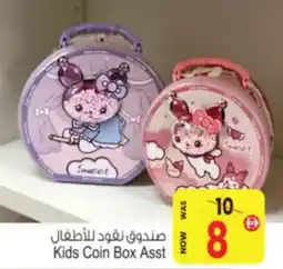 Ansar Mall Kids Coin Box offer