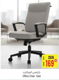 Ansar Mall Office Chair offer