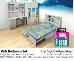 Ansar Mall Kids Bedroom Set offer