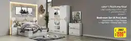 Ansar Mall Bedroom Set offer
