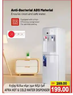 Aswaq Ramez AFRA Water Dispenser offer