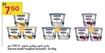 Grand Emirates Market DANONE Greek Yoghurt offer