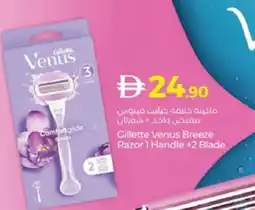 Lulu Hypermarket VENUS Razor offer