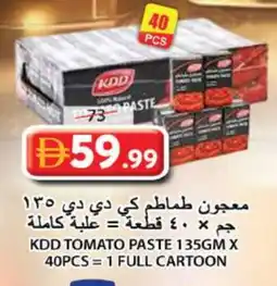 Grand Hyper Market KDD Tomato Paste offer