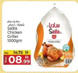 Kenz Hypermarket SADIA Frozen Whole Chicken offer